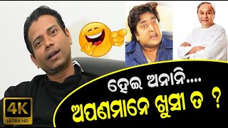 When Comedian Pragyan Does Mimicry Of CM Naveen Patnaik and Raimohan Parida  | Exclusive