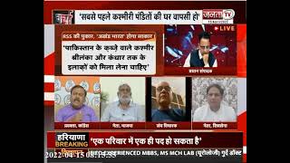 Charcha: RSS की पुकार, 'अखंड भारत' होगा साकार ! देखिए प्रधान संपादक Dr Himanshu Dwivedi के साथ