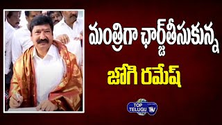 Mla Jogi Ramesh Taking Charge as Minister | Minister Jogi Ramesh | Top Telugu TV