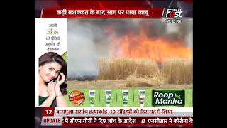 kushinagar में आग का तांडव, कड़ी मशक्कत के बाद आग पर पाया काबू