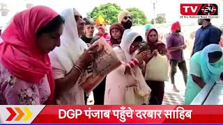 Tv24 || DGP punjab at golden temple || Latest daily news || latest punjab News