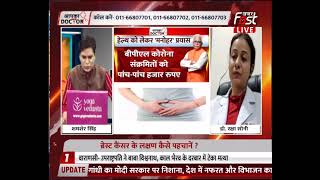 Aapka Doctor: महिलाओं की सेहत से जुड़े रोग...महिलाएं खुद को कैसे रखें निरोग ?