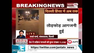 Delhi Violence: जहांगीपुरी हिंसा से जुड़ी बड़ी खबर, फायरिंग का आरोपी असलम गिरफ्तार