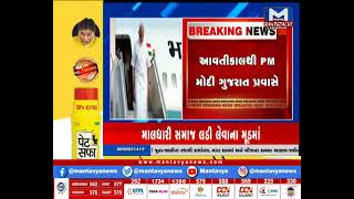 PM મોદી કાલથી 3 દિવસના ગુજરાત પ્રવાસે | MantavyaNews
