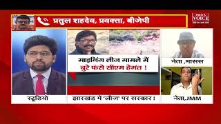 #JharkhandNews: #JMM नेता ने लगाए प्रतुल शाहदेव पर आरोप कहा मुद्दा भटकाने का काम कर रही है बीजेपी।
