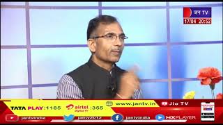 Ek Mulakat | बीसूका उपाध्यक्ष डॉ.चंद्रभान से जन टीवी की एक मुलाक़ात | JAN TV