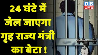 24 घंटे में जेल जाएगा गृह राज्य मंत्री का बेटा ! Lakhimpur मामले का मुख्य आरोपी है Ashish Mishra |