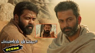 Mahashay Bhagavan Kannada Movie Scenes | Prithviraj Sukumaran Motivates Indrajith Sukumaran