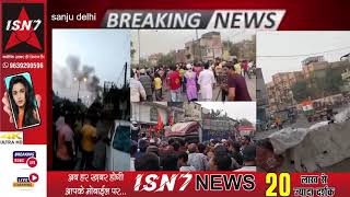 delhi breaking | muslim attacks on hidus railly| ....., #isn7 #hindinews