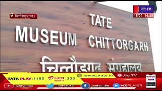 Chittorgarh News | धरोहर का संरक्षण बहुत जरुरी-जाड़ावत | JAN TV