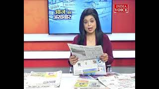 Aaj Ka Akhbar: देखें आज के अखबार में क्या है ख़ास ? | 18 April 2022 | India Voice पर।