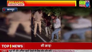 कानपुर में पुलिस से बदमाशों की मुठभेड़