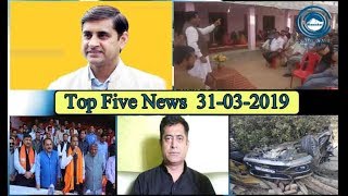 Top Five News Bulletin 31-03-2019