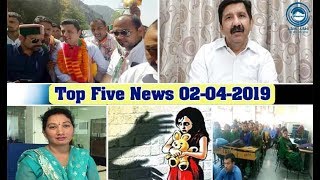 Top Five News Bulletin 02-04-2019