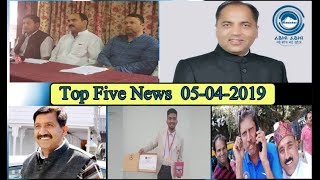Top Five News Bulletin 05-04-2019