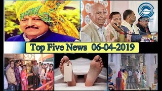 Top Five News Bulletin 06-04-2019