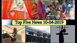 Top Five News Bulletin 10-04-2019