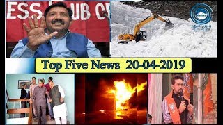 Top Five News Bulletin 20-04-2019