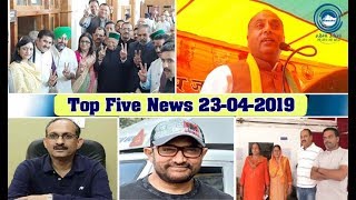 Top Five News Bulletin 23-04-2019