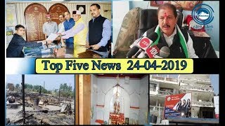 Top Five News Bulletin 24-04-2019