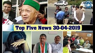 Top Five News Bulletin 30-04-2019