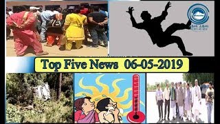 Top Five News Bulletin 06-05-2019