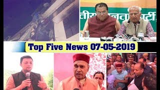 Top Five News Bulletin 07-05-2019