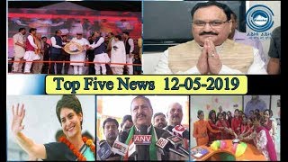 Top Five News Bulletin 12-05-2019