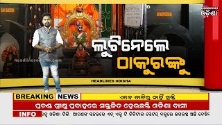 Ganjam Swami Ayappa Mandir loot// Headlines odisha// Breaking News// Ganjam News
