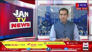 Chittorgarh News | नारकोटिक्स विभाग में अफीम का तोल, 41 गावों के किसानों ने करवाया तोल | JAN TV