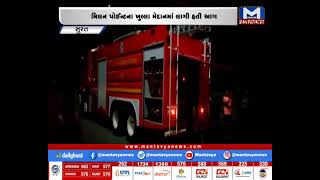 Surat : પાંડસરા બમરોલી રોડ પર લાગી હતી આગ | MantavyaNews