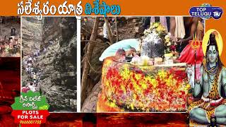 Saleshwaram Temple Story | Saleshwaram yatra 2022 Dangerous trekking | Top Telugu TV