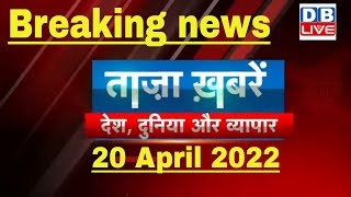 Breaking news | india news, latest news hindi, top news, taza khabar bulldozer 20 April 2022 #DBLIVE