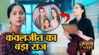 Swaran Ghar | Nehmat Kaun Hai? Kya Hai Kanwaljeet Ke Sath Rishta?