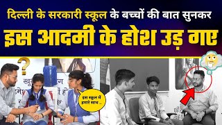 Arvind Kejriwal Govt ने बना दिया India में पहला School Mohalla Clinic #KejriwalModelofGovernance