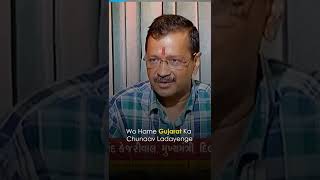 Arvind Kejriwal Appeal to All Gujaratis | Kejriwal Model of Governance #GujaratElections2022 #Shorts