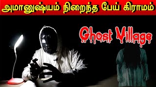 உயிர் பலி கேட்கும் அமானுஷ்ய கிராமம் - Tamil Ghost videos | tamil Horror Videos | real Ghost Stories