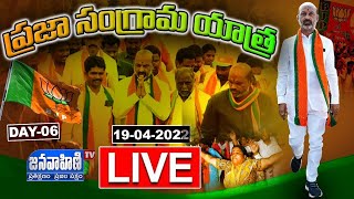 BJP Chief Bandi Sanjay LIVE | Praja Sangrama Yatra Day- 6 | Yelkur || JANAVAHINI TV