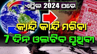 Malika Future Prediction About Earth | Satya Bhanja