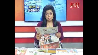 Aaj Ka Akhbar: देखें आज के अखबार में क्या है ख़ास ? | 20 April 2022 | India Voice पर।