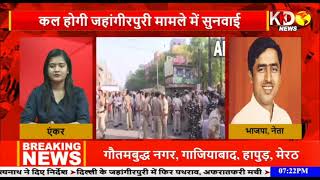 संग्राम, सियासत और संघर्ष की बात रितिका थपलियाल के साथ | KKD News live | Jahangirpuri Violence