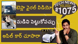Tech News Telugu #1075: OnePlus Nord Ace, Tesla Viral Video, iPhone 14, Inflatable Electric Scooter