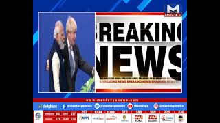 UKના PM બોરિસ જોનસન ગુજરાત પ્રવાસે | MantavyaNews
