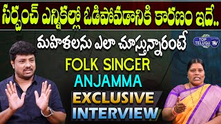 Telangana Folk Singer Anjamma Exclusive Interview | Singer Anjamma Folk Songs | Top Telugu TV