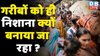गरीबों को ही निशाना क्यों बनाया जा रहा ? Jahangirpuri Violence | Bulldozer Politics | Breaking news