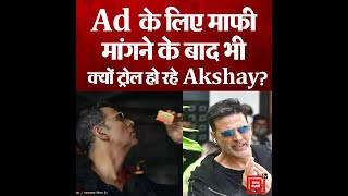 तंबाकू ब्रांड की Ad में दिखे Akshay Kumar तो भड़के लोग, जानिए माफीनामे के बाद भी क्यों हो रहे Troll