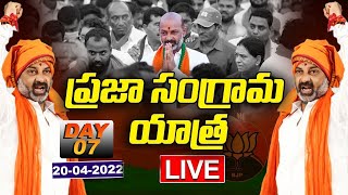 BJP Chief Bandi Sanjay LIVE | Praja Sangrama Yatra Day - 7 | Gadwal || JANAVAHINI TV