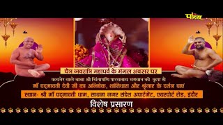 Jin Abhishek Padmavati (M.P) | जिन अभिषेक पद्मावती (मध्य प्रदेश) | 21/04/22