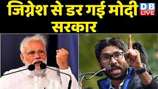 Jignesh Mevani से डर गई Modi Sarkar | Jignesh Mevani की गिरफ्तारी पर भड़का विपक्ष | Rahul Gandhi |