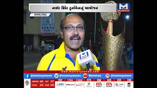 Ahmedabad : નાઈટ ક્રિકેટ ટુર્નામેન્ટનું આયોજન | MantavyaNews